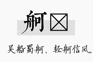 舸沄名字的寓意及含义