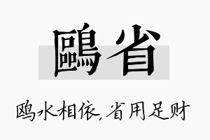 鸥省名字的寓意及含义