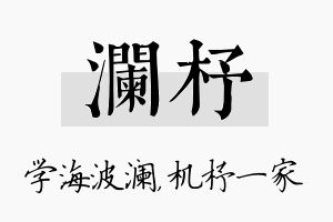 澜杼名字的寓意及含义