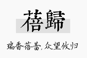 蓓归名字的寓意及含义