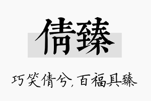 倩臻名字的寓意及含义