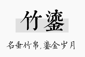 竹鎏名字的寓意及含义