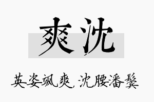 爽沈名字的寓意及含义