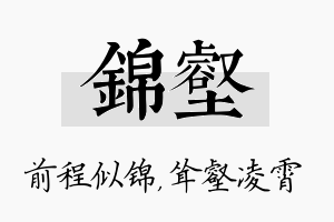 锦壑名字的寓意及含义