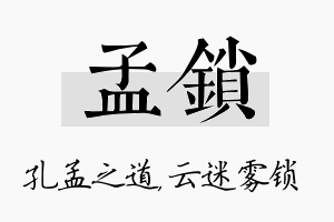 孟锁名字的寓意及含义