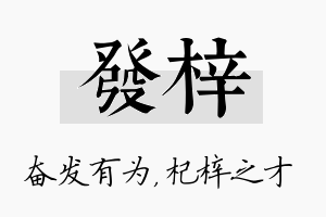 发梓名字的寓意及含义