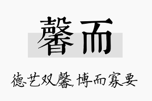 馨而名字的寓意及含义