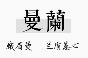 曼兰名字的寓意及含义