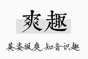 爽趣名字的寓意及含义