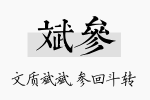 斌参名字的寓意及含义