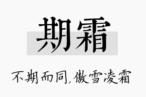 期霜名字的寓意及含义