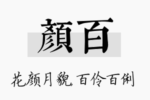 颜百名字的寓意及含义