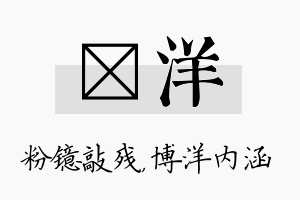 镱洋名字的寓意及含义