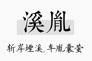 溪胤名字的寓意及含义