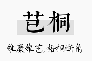 芑桐名字的寓意及含义