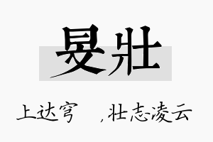 旻壮名字的寓意及含义