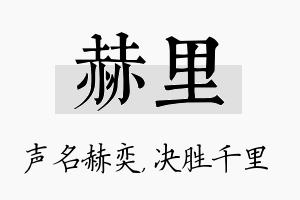 赫里名字的寓意及含义