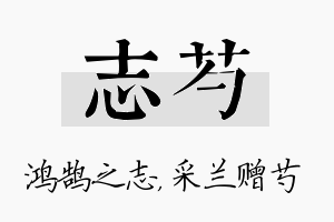 志芍名字的寓意及含义