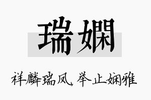 瑞娴名字的寓意及含义