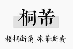 桐芾名字的寓意及含义