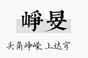 峥旻名字的寓意及含义