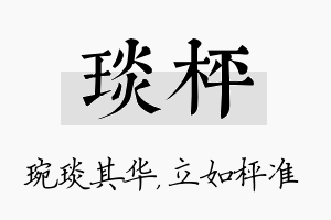 琰枰名字的寓意及含义