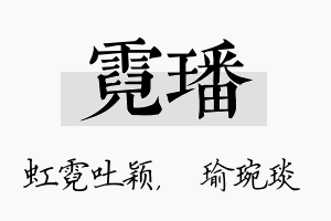 霓璠名字的寓意及含义