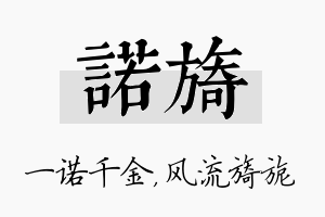 诺旖名字的寓意及含义