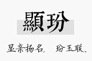 显玢名字的寓意及含义