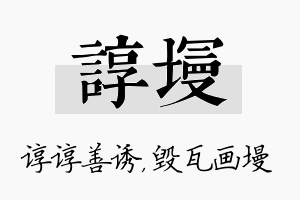 谆墁名字的寓意及含义