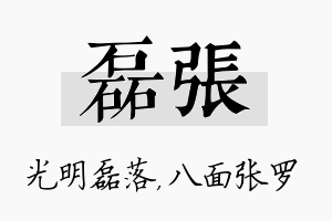 磊张名字的寓意及含义