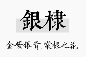 银棣名字的寓意及含义