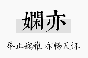 娴亦名字的寓意及含义