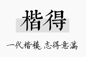 楷得名字的寓意及含义