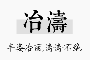 冶涛名字的寓意及含义