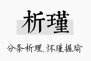 析瑾名字的寓意及含义