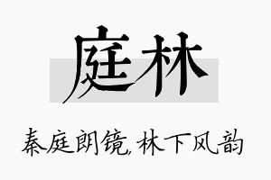 庭林名字的寓意及含义