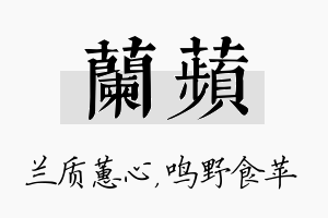 兰苹名字的寓意及含义