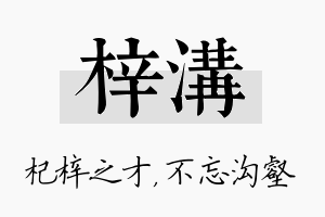 梓沟名字的寓意及含义