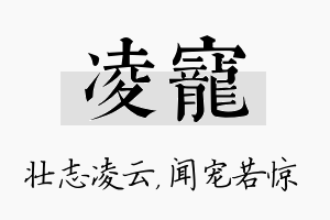 凌宠名字的寓意及含义