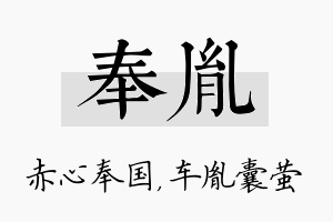 奉胤名字的寓意及含义