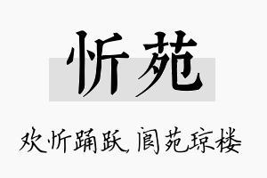 忻苑名字的寓意及含义