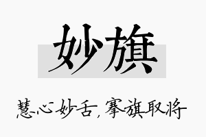 妙旗名字的寓意及含义