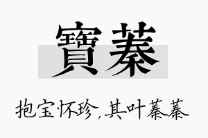 宝蓁名字的寓意及含义