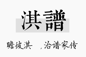 淇谱名字的寓意及含义