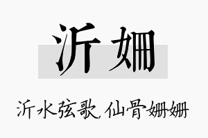 沂姗名字的寓意及含义