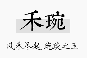 禾琬名字的寓意及含义