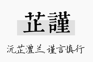 芷谨名字的寓意及含义