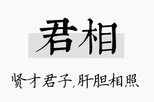 君相名字的寓意及含义