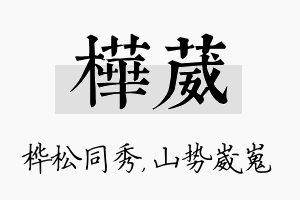 桦葳名字的寓意及含义